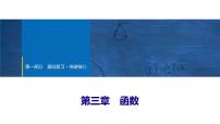 2025年中考数学总复习课件(山东省专用)12 第一部分 第三章 第一节 平面直角坐标系及函数初步