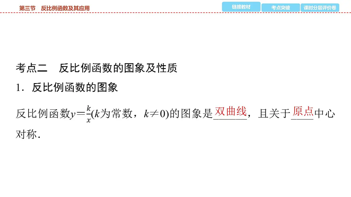 2025年中考数学总复习课件(山东省专用)15 第一部分 第三章 第三节 反比例函数及其应用第3页