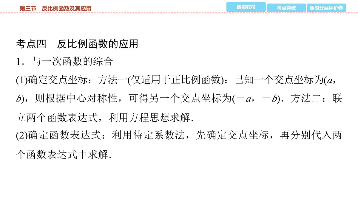 2025年中考数学总复习课件(山东省专用)15 第一部分 第三章 第三节 反比例函数及其应用第7页