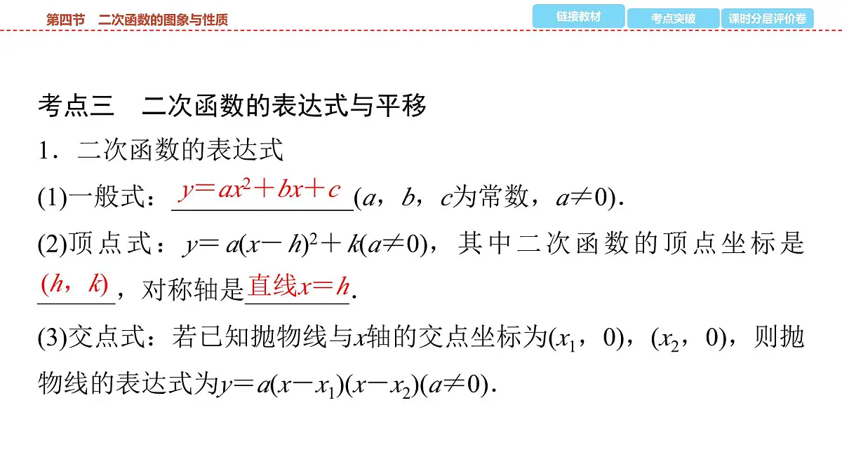 2025年中考数学总复习课件(山东省专用)17 第一部分 第三章 第四节 二次函数的图象与性质第7页