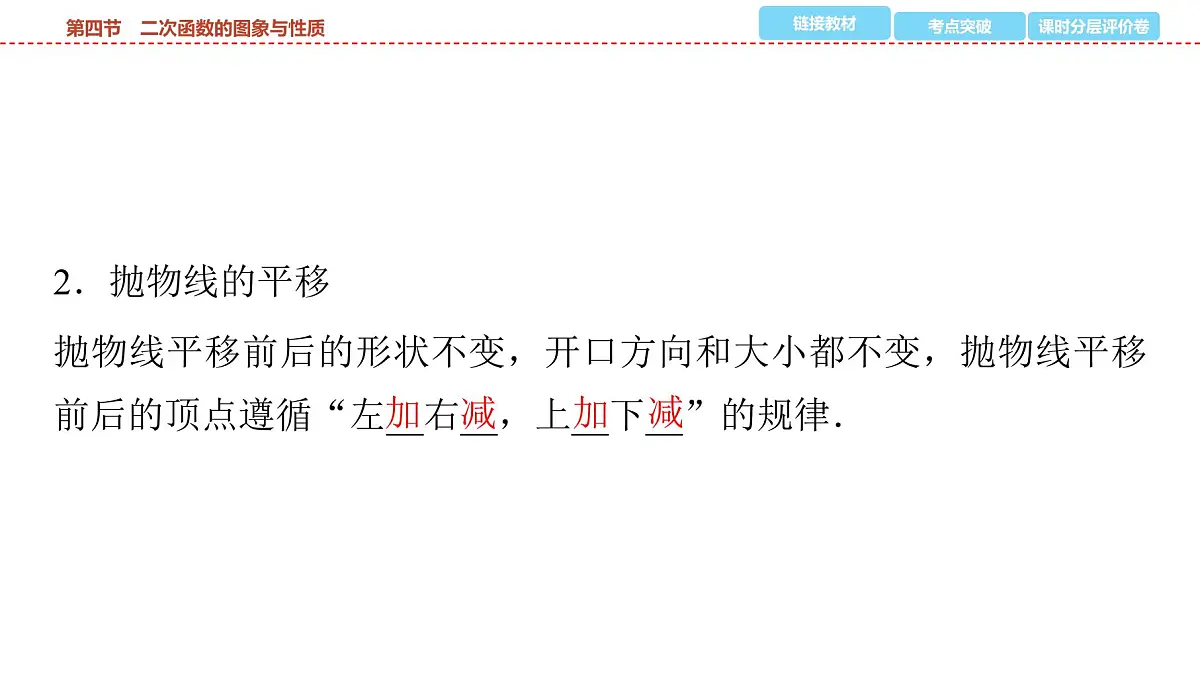 2025年中考数学总复习课件(山东省专用)17 第一部分 第三章 第四节 二次函数的图象与性质第8页