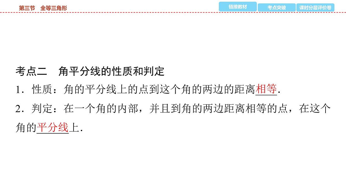 2025年中考数学总复习课件(山东省专用)22 第一部分 第四章 第三节 全等三角形第5页