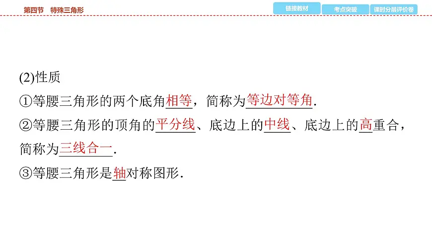2025年中考数学总复习课件(山东省专用)24 第一部分 第四章 第四节 特殊三角形第3页