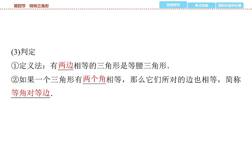 2025年中考数学总复习课件(山东省专用)24 第一部分 第四章 第四节 特殊三角形第4页