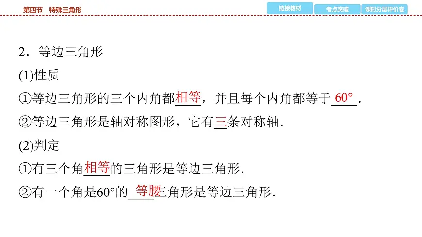 2025年中考数学总复习课件(山东省专用)24 第一部分 第四章 第四节 特殊三角形第5页