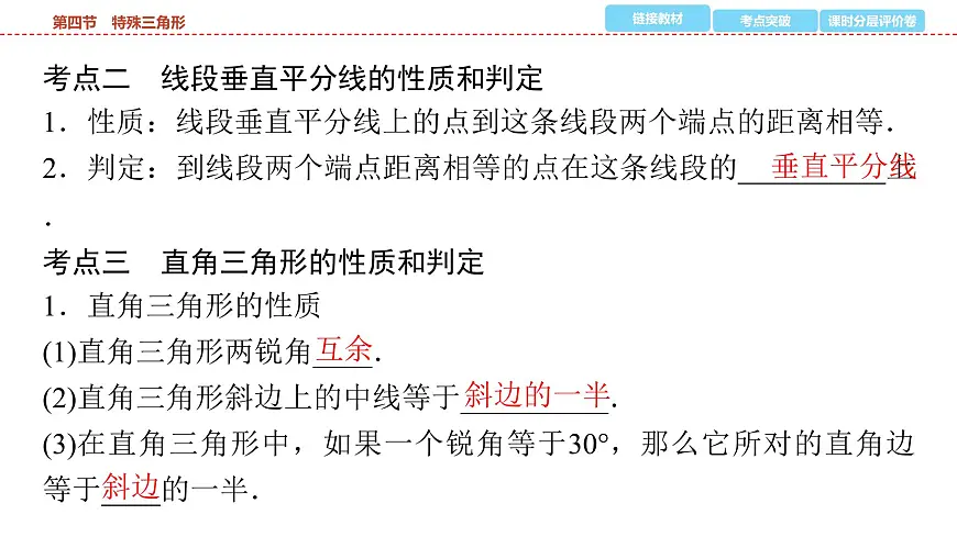 2025年中考数学总复习课件(山东省专用)24 第一部分 第四章 第四节 特殊三角形第6页