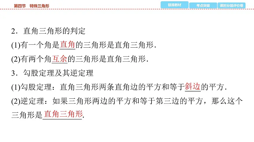 2025年中考数学总复习课件(山东省专用)24 第一部分 第四章 第四节 特殊三角形第7页