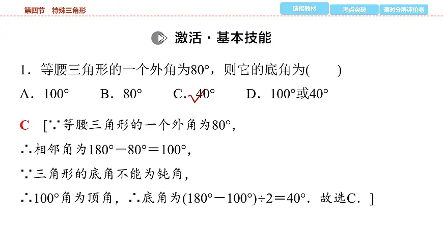 2025年中考数学总复习课件(山东省专用)24 第一部分 第四章 第四节 特殊三角形第8页