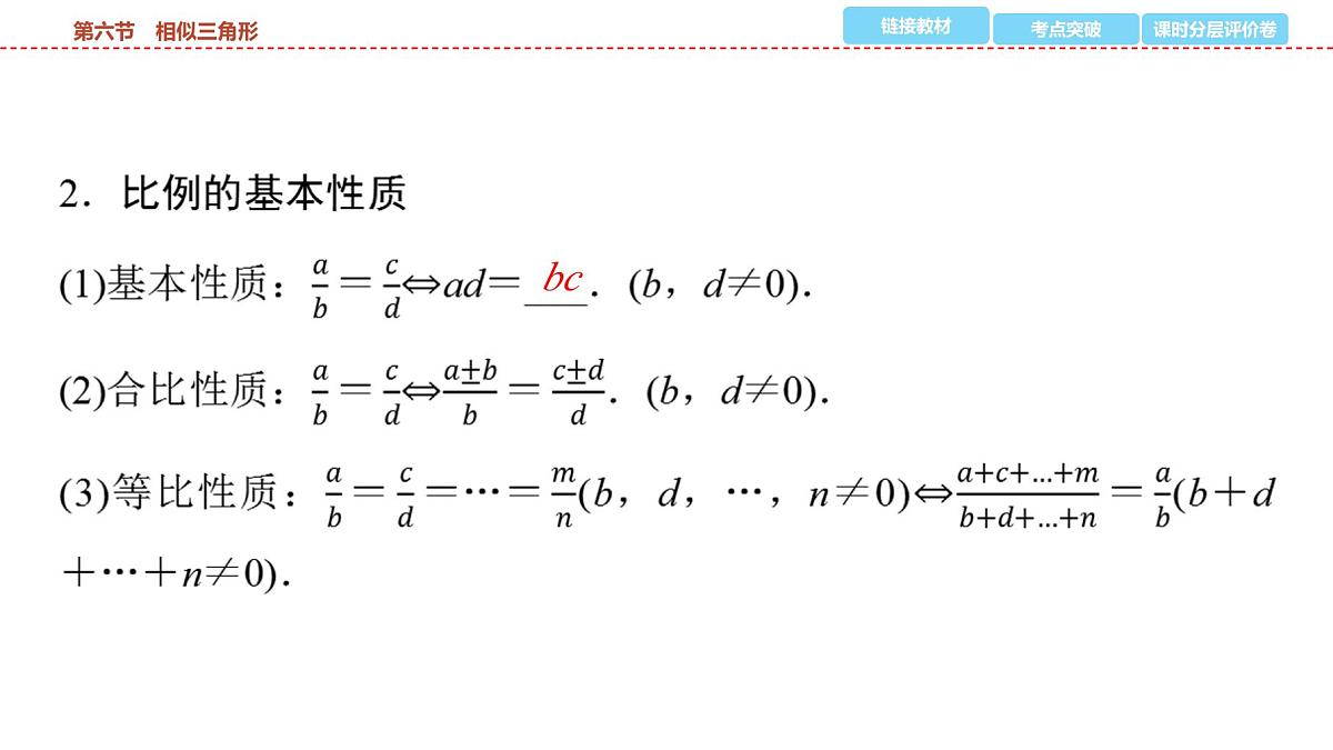 2025年中考数学总复习课件(山东省专用)26 第一部分 第四章 第六节 相似三角形第3页