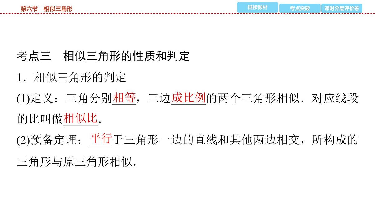2025年中考数学总复习课件(山东省专用)26 第一部分 第四章 第六节 相似三角形第7页