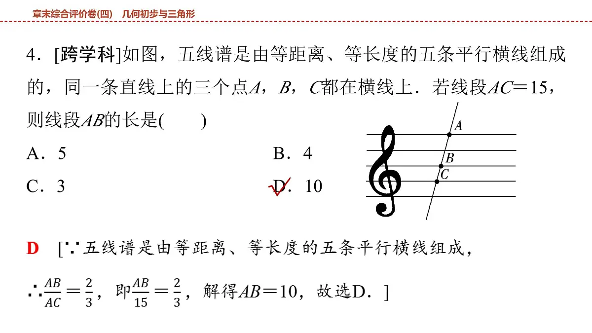 2025年中考数学总复习课件(山东省专用)29 第一部分 第四章 章末综合评价卷(四) 几何初步与三角形第5页
