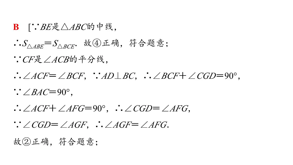 2025年中考数学总复习课件(山东省专用)29 第一部分 第四章 章末综合评价卷(四) 几何初步与三角形第7页