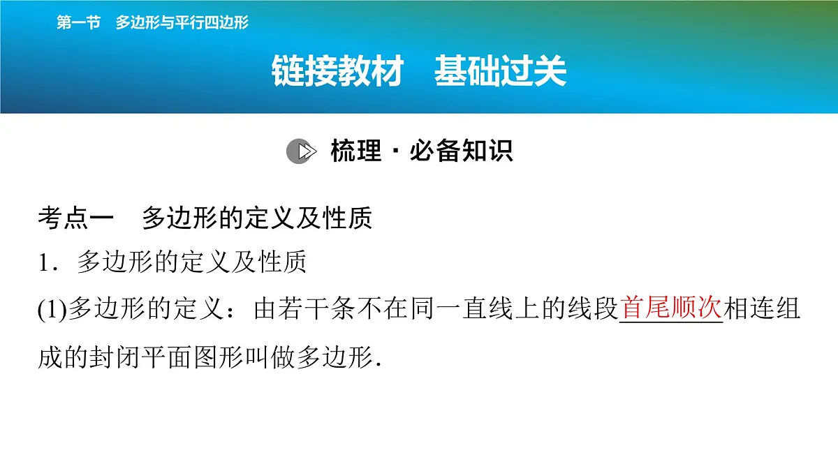 2025年中考数学总复习课件(山东省专用)30 第一部分 第五章 第一节 多边形与平行四边形第5页