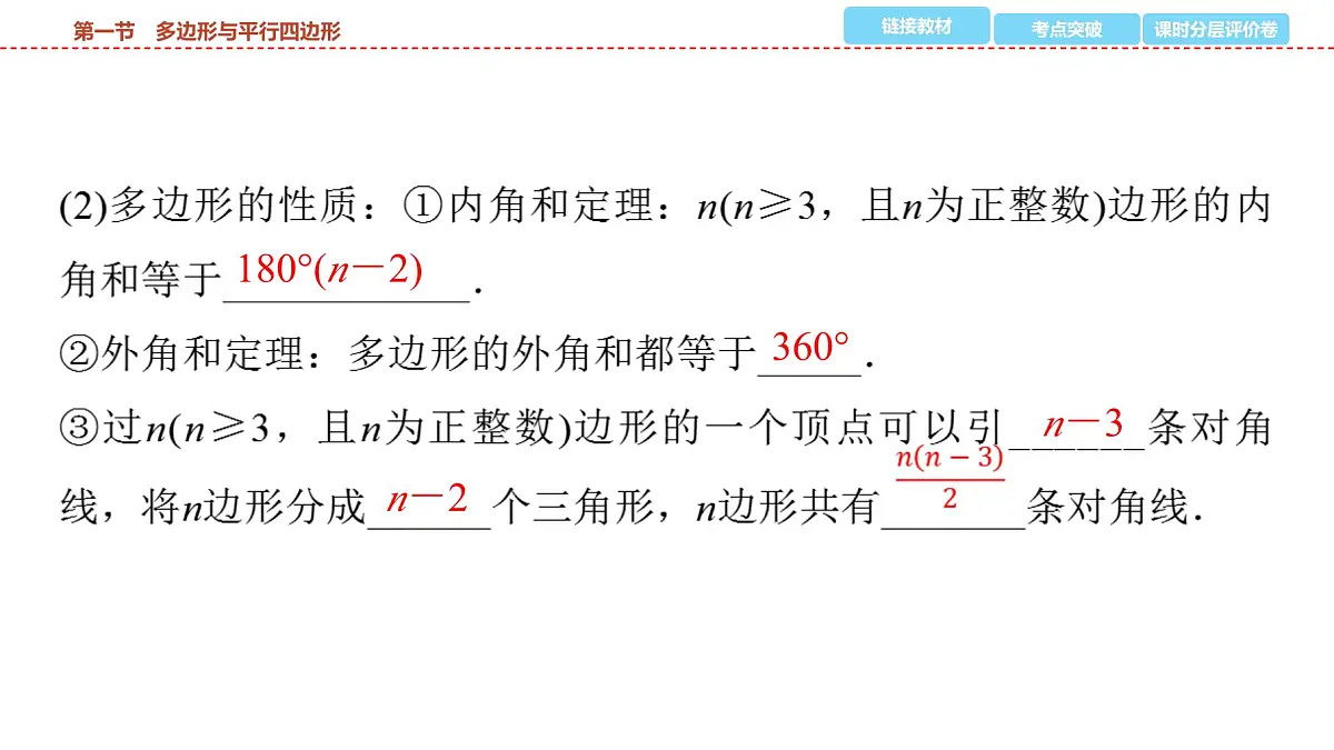 2025年中考数学总复习课件(山东省专用)30 第一部分 第五章 第一节 多边形与平行四边形第6页