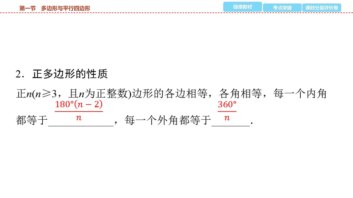 2025年中考数学总复习课件(山东省专用)30 第一部分 第五章 第一节 多边形与平行四边形第7页