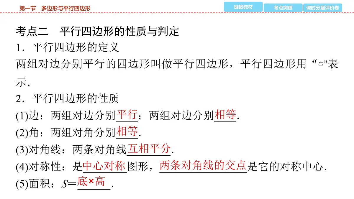 2025年中考数学总复习课件(山东省专用)30 第一部分 第五章 第一节 多边形与平行四边形第8页
