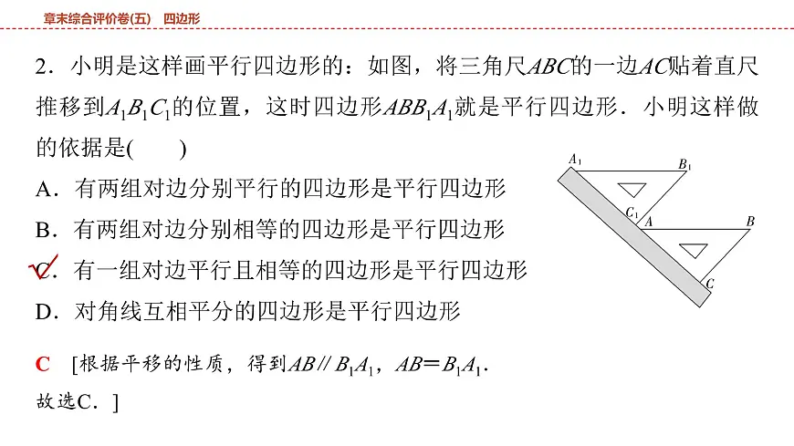 2025年中考数学总复习课件(山东省专用)32 第一部分 第五章 章末综合评价卷(五) 四边形第4页