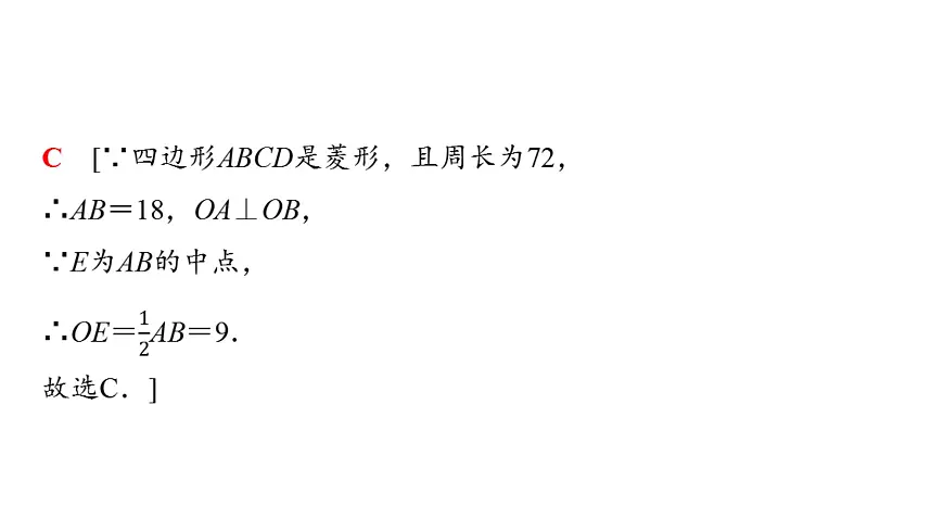 2025年中考数学总复习课件(山东省专用)32 第一部分 第五章 章末综合评价卷(五) 四边形第8页