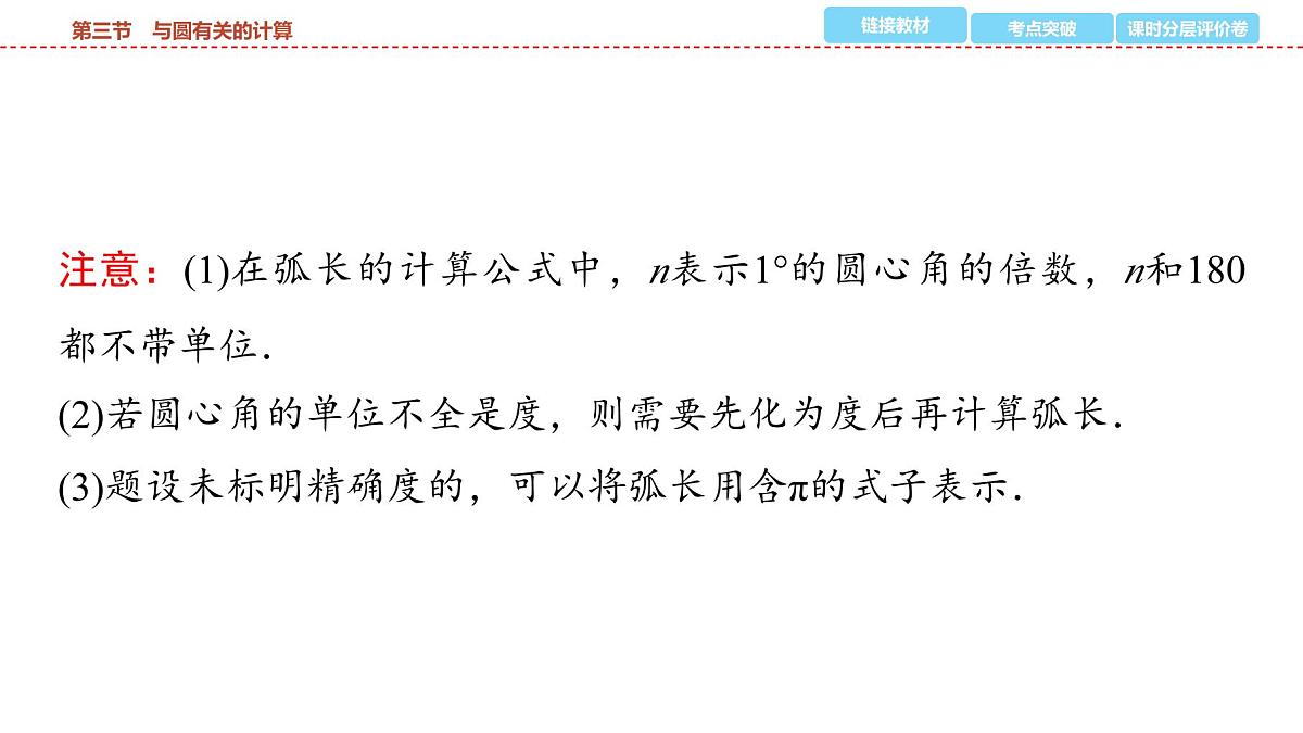 2025年中考数学总复习课件(山东省专用)36 第一部分 第六章 第三节 与圆有关的计算第3页