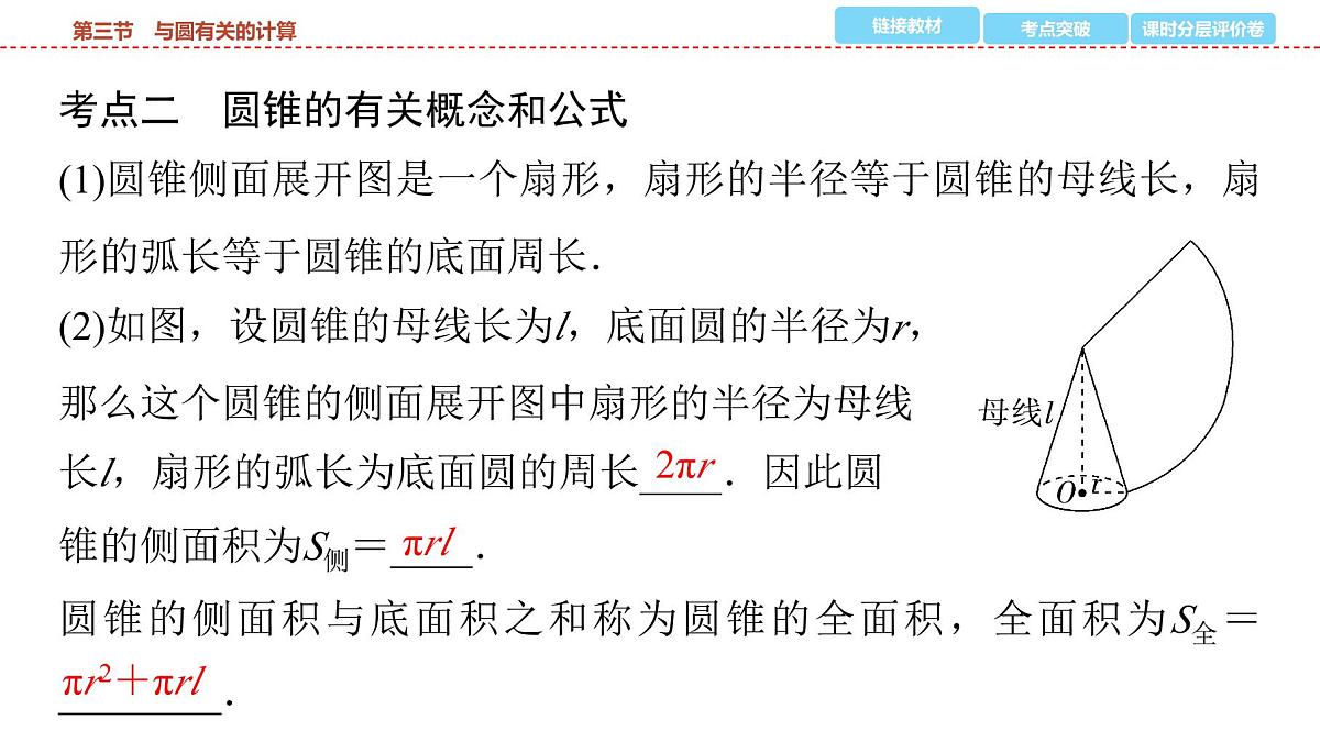 2025年中考数学总复习课件(山东省专用)36 第一部分 第六章 第三节 与圆有关的计算第5页