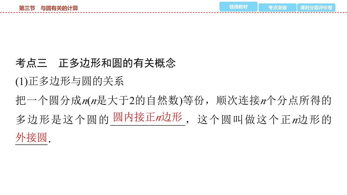 2025年中考数学总复习课件(山东省专用)36 第一部分 第六章 第三节 与圆有关的计算第6页