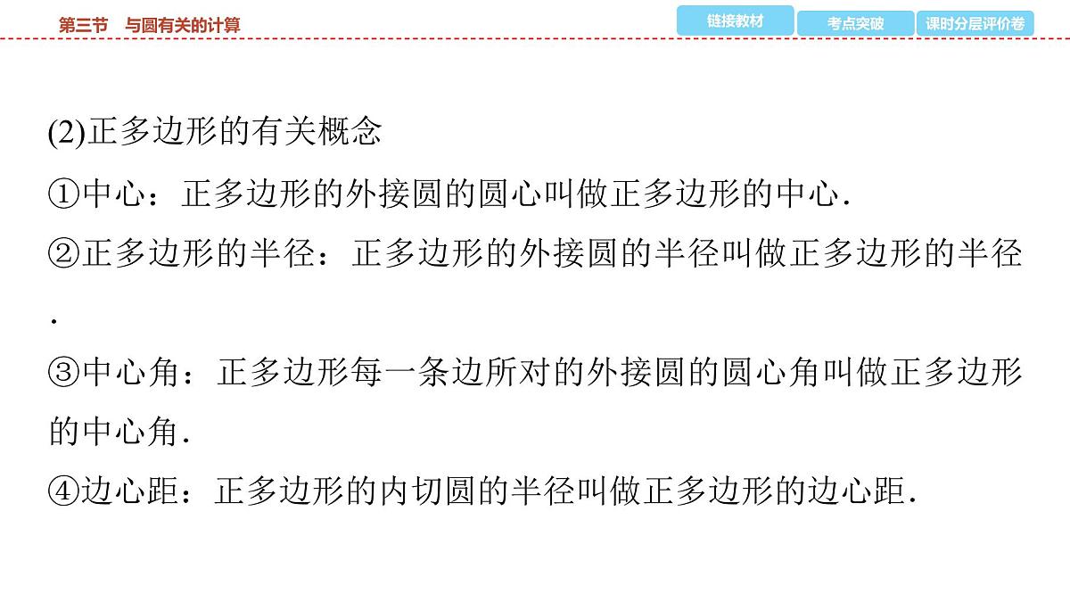 2025年中考数学总复习课件(山东省专用)36 第一部分 第六章 第三节 与圆有关的计算第7页
