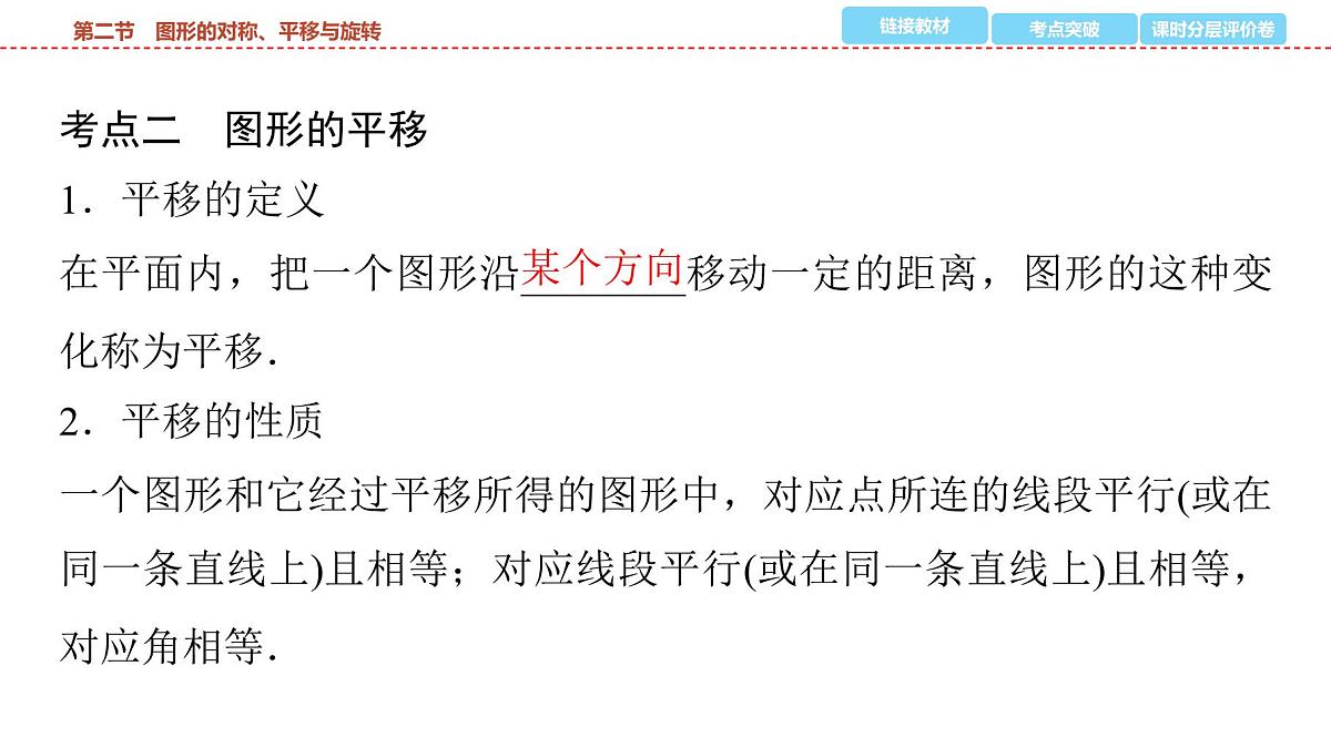 2025年中考数学总复习课件(山东省专用)39 第一部分 第七章 第二节 图形的对称、平移与旋转第5页