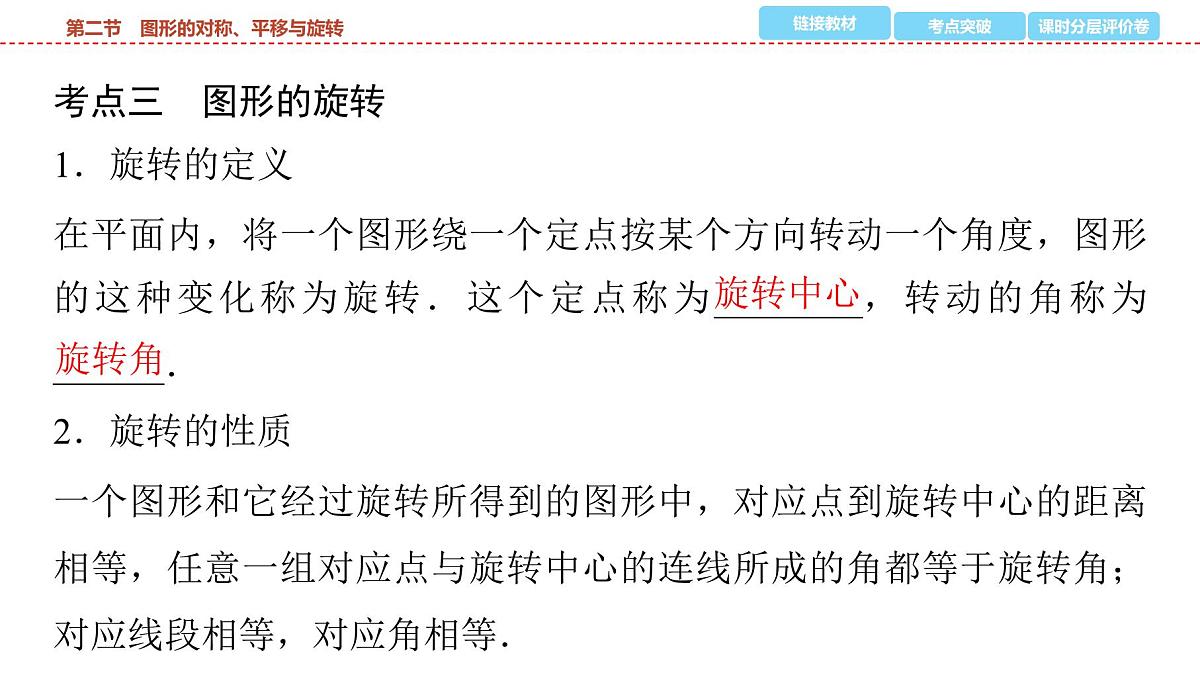 2025年中考数学总复习课件(山东省专用)39 第一部分 第七章 第二节 图形的对称、平移与旋转第6页
