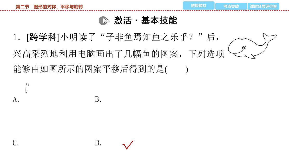 2025年中考数学总复习课件(山东省专用)39 第一部分 第七章 第二节 图形的对称、平移与旋转第7页