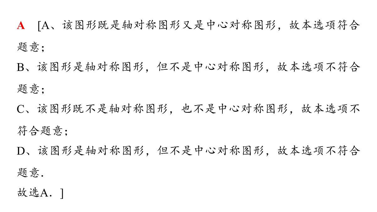 2025年中考数学总复习课件(山东省专用)42 第一部分 第七章 章末综合评价卷(七) 图形的变换第3页