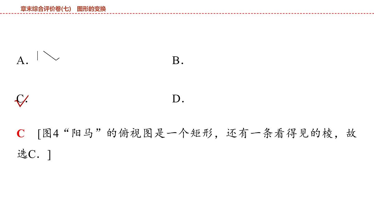 2025年中考数学总复习课件(山东省专用)42 第一部分 第七章 章末综合评价卷(七) 图形的变换第6页