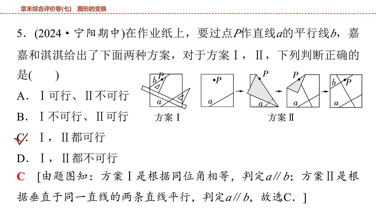 2025年中考数学总复习课件(山东省专用)42 第一部分 第七章 章末综合评价卷(七) 图形的变换第8页