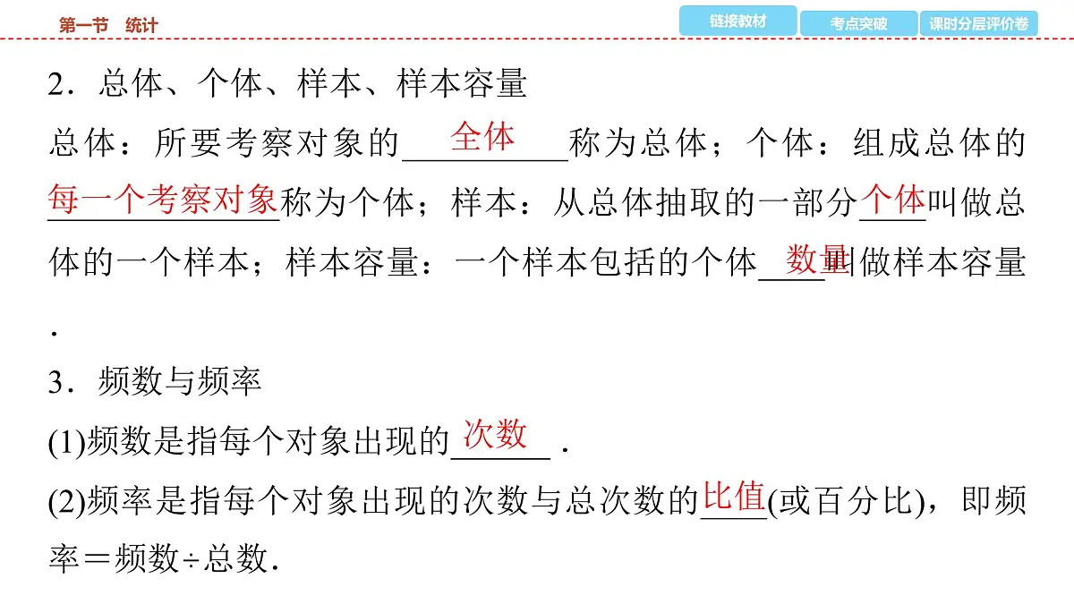 2025年中考数学总复习课件(山东省专用)43 第一部分 第八章 第一节 统计第6页