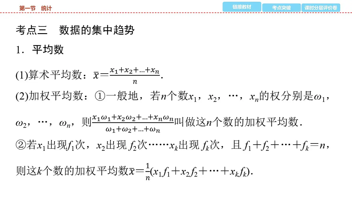 2025年中考数学总复习课件(山东省专用)43 第一部分 第八章 第一节 统计第8页