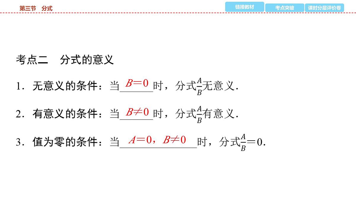 2025年中考数学总复习课件(山东省专用)04 第一部分 第一章 第三节 分式第3页