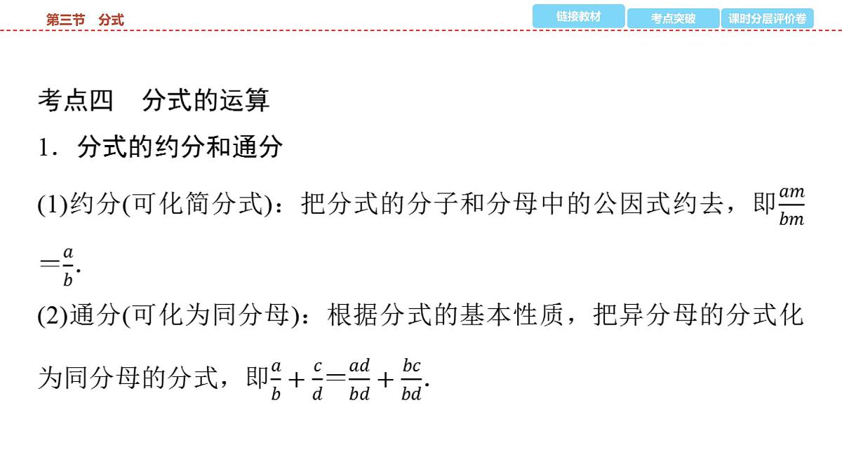 2025年中考数学总复习课件(山东省专用)04 第一部分 第一章 第三节 分式第5页