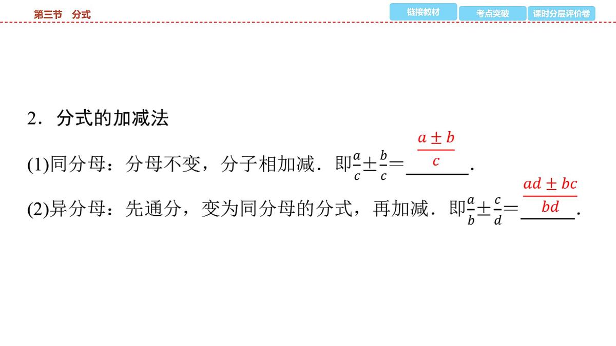 2025年中考数学总复习课件(山东省专用)04 第一部分 第一章 第三节 分式第6页