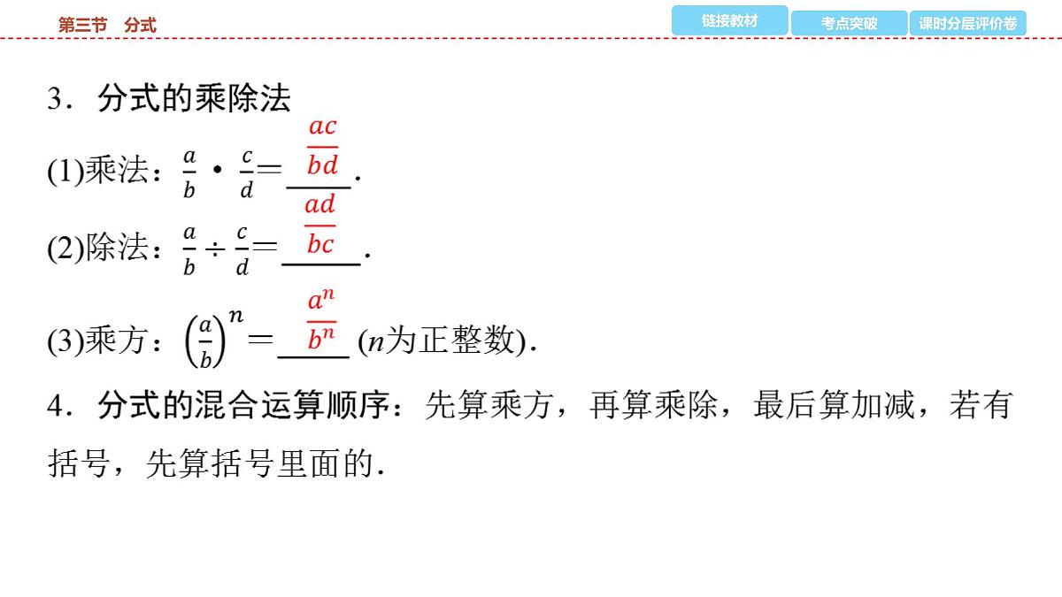 2025年中考数学总复习课件(山东省专用)04 第一部分 第一章 第三节 分式第7页