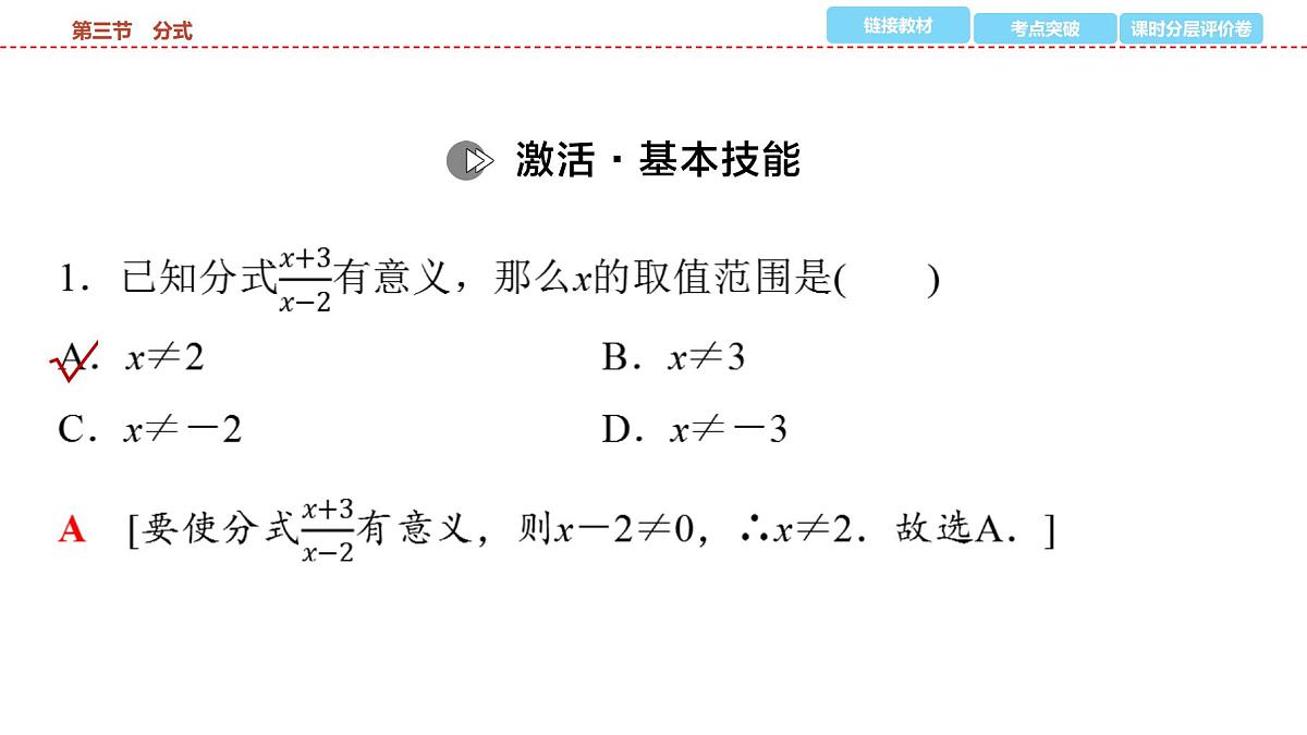 2025年中考数学总复习课件(山东省专用)04 第一部分 第一章 第三节 分式第8页