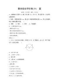 2025年中考数学总复习讲义（山东专用）37 第一部分 第六章 章末综合评价卷(六) 圆