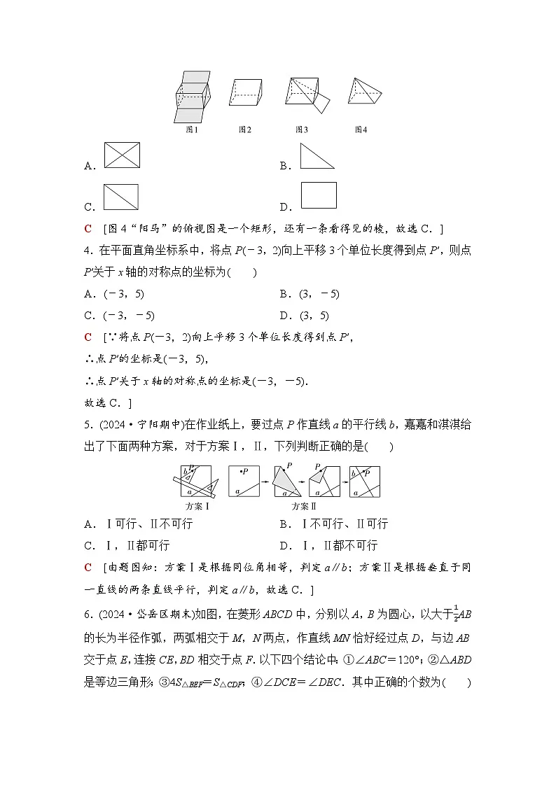 2025年中考数学总复习讲义(山东专用)42 第一部分 第七章 章末综合评价卷(七) 图形的变换第2页