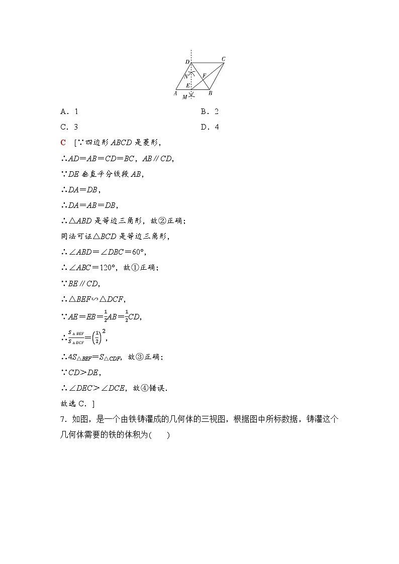 2025年中考数学总复习讲义(山东专用)42 第一部分 第七章 章末综合评价卷(七) 图形的变换第3页