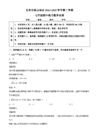 北京市燕山地区2024-2025学年下学期七年级期中练习 数学试卷（含解析）