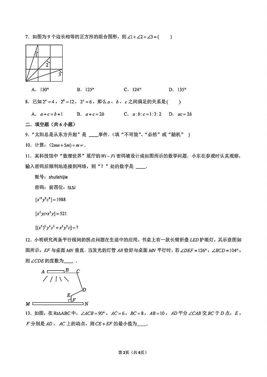 广东省深圳市蛇口育才教育集团2024-2025学年七年级下学期期中考试 数学试卷(PDF版+解析)第2页