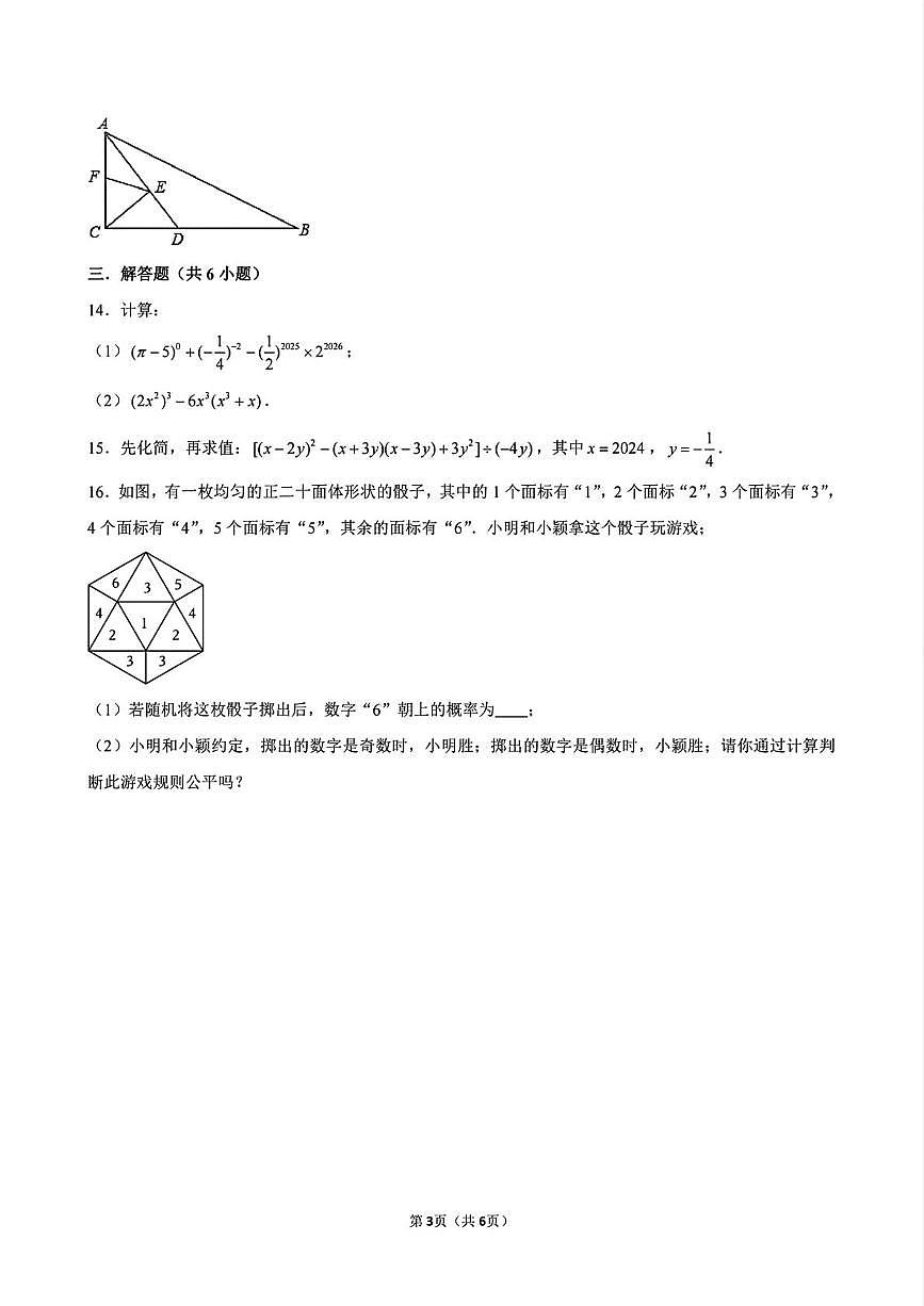 广东省深圳市蛇口育才教育集团2024-2025学年七年级下学期期中考试 数学试卷(PDF版+解析)第3页