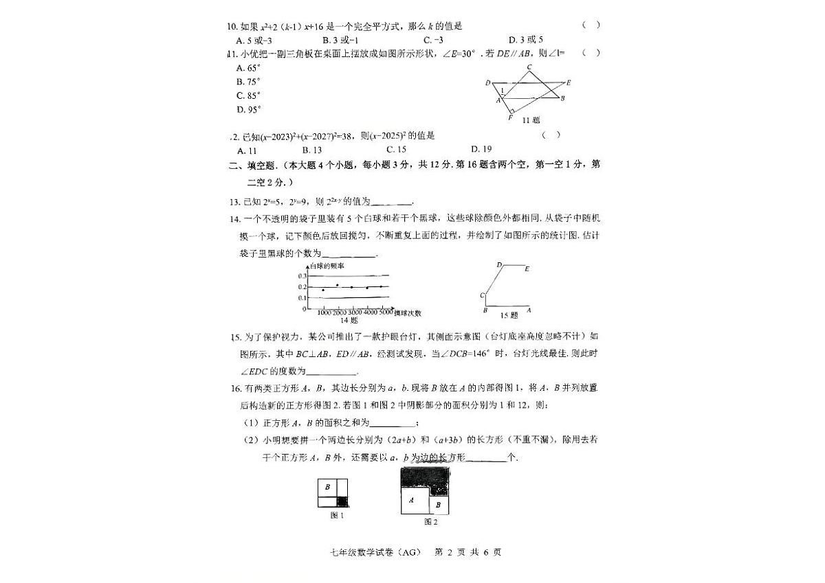 河北省保定市安国市2024-2025学年七年级下学期4月期中 数学试题(PDF版)第2页