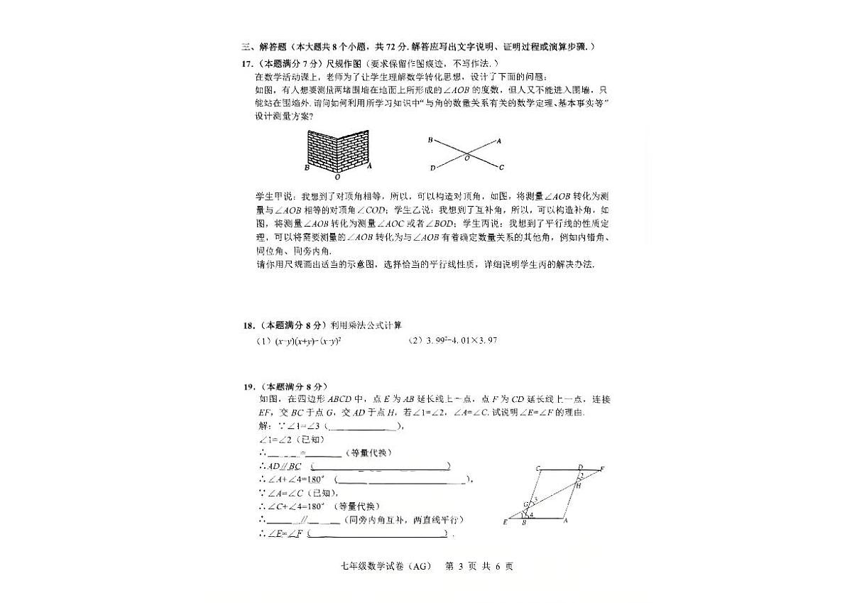 河北省保定市安国市2024-2025学年七年级下学期4月期中 数学试题(PDF版)第3页