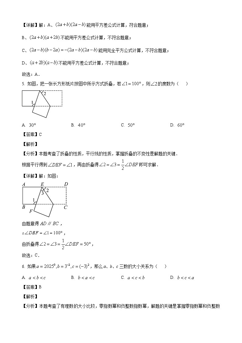 江苏省无锡市江南中学2024-2025学年七年级下学期 数学期中试卷(含解析)第3页