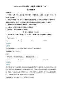 陕西省西安市西咸新区部分学校2024-2025学年七年级下学期期中 数学试题(含解析)