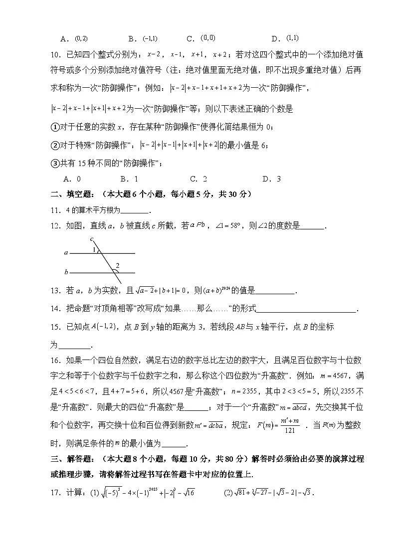 重庆市綦江区联盟校2024-2025学年下学期期中七年级 数学试题第2页